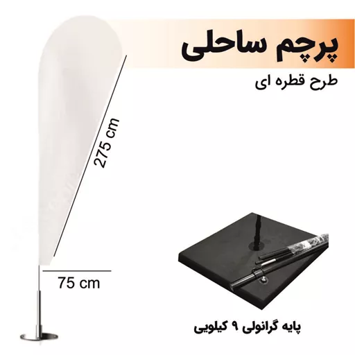 پرچم ساحلی