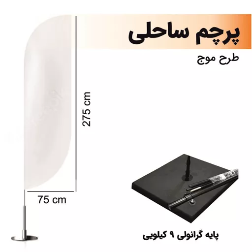 پرچم ساحلی