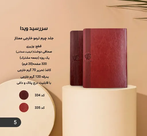 سررسید ویدا 1405