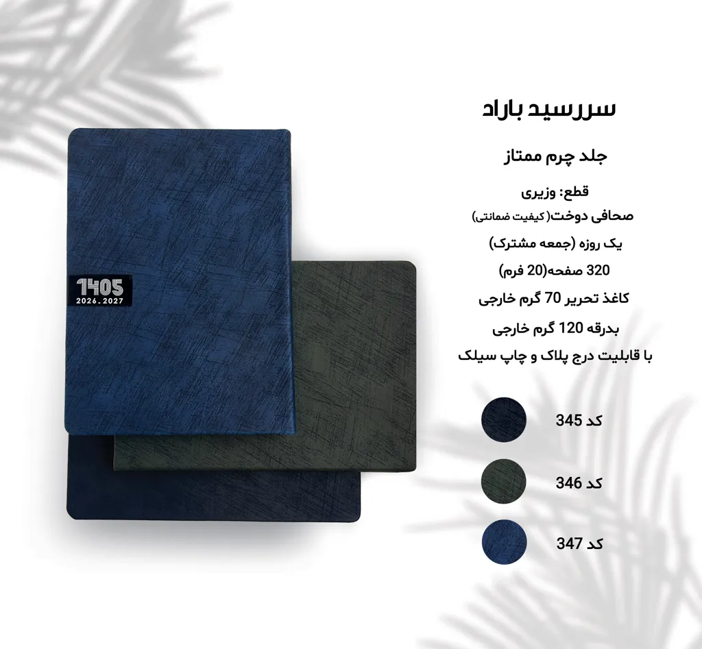 ۱۵ ایده نوشتن در سررسید برای شروع سالی هدفمند در ۱۴۰۵