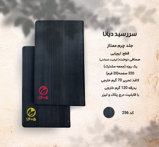 سررسید دیانا 1405