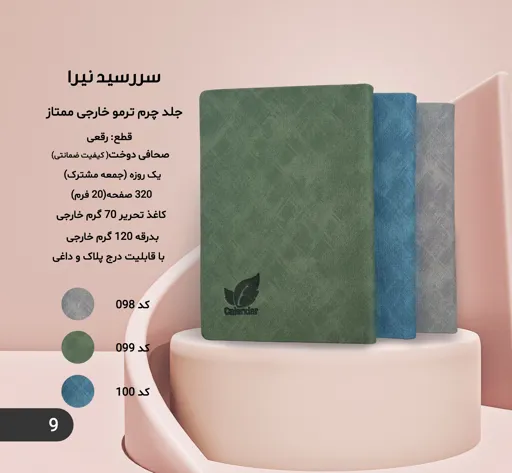 سررسید نیرا 1405