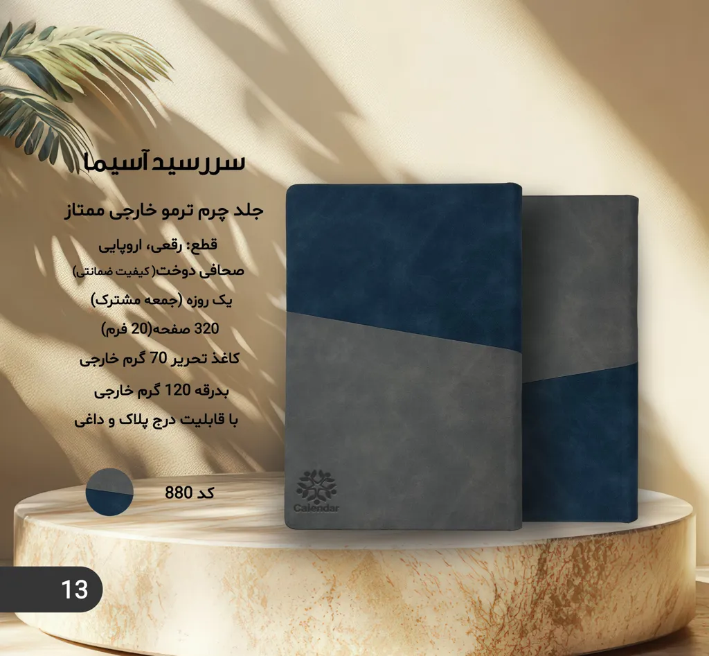 سالنامه و سررسید 1405