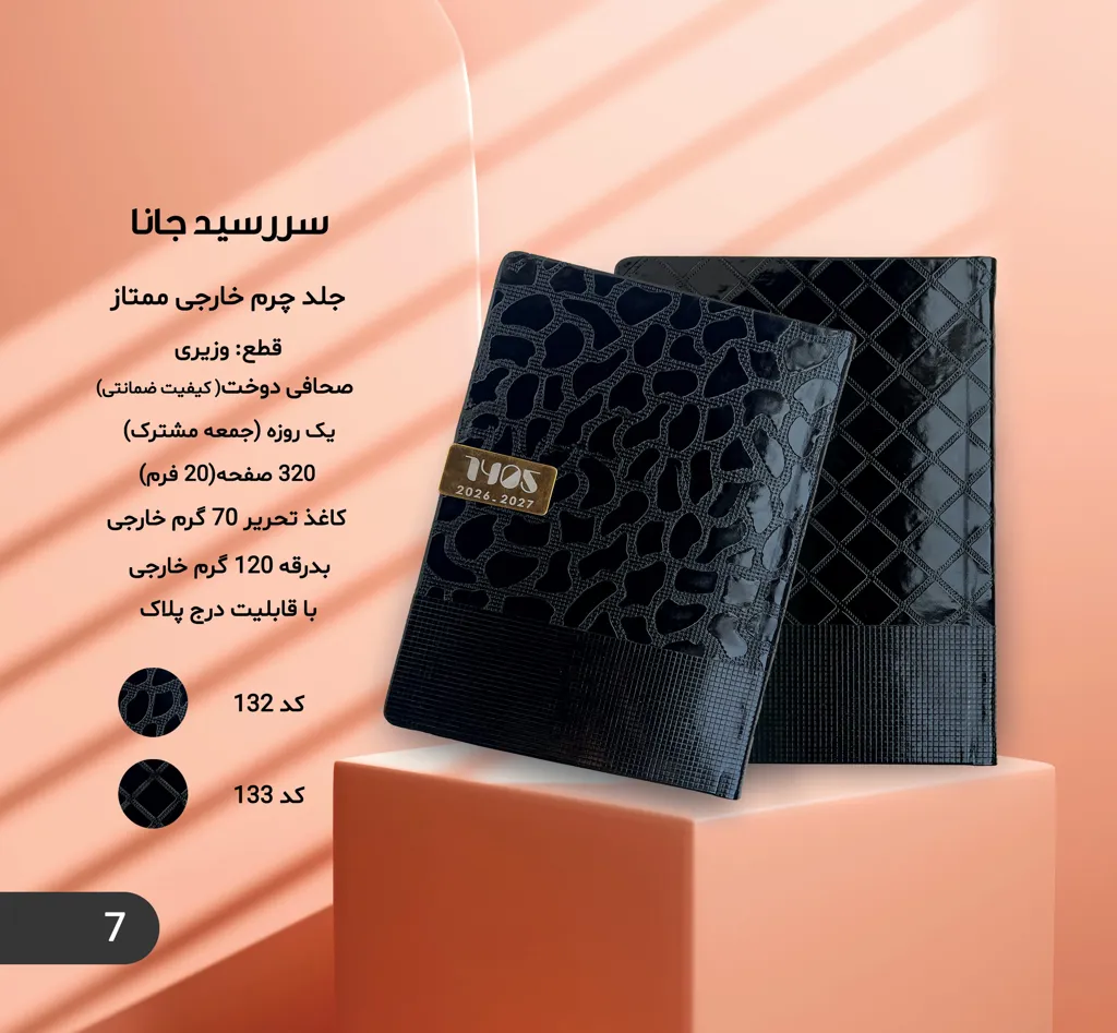 سالنامه و سررسید 1405