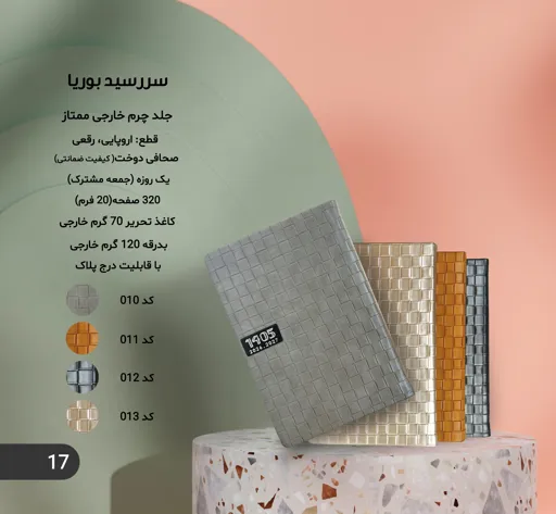 سررسید بوریا 1405