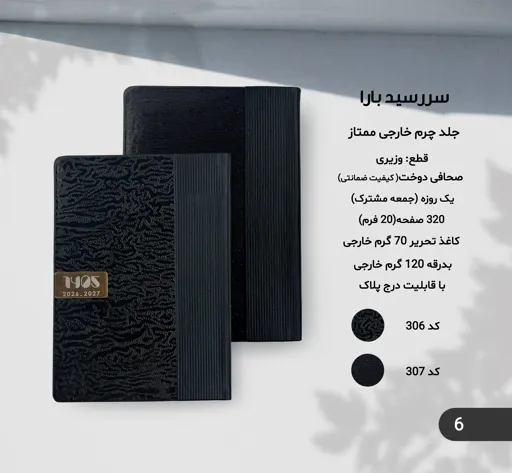 سررسید بارا 1405