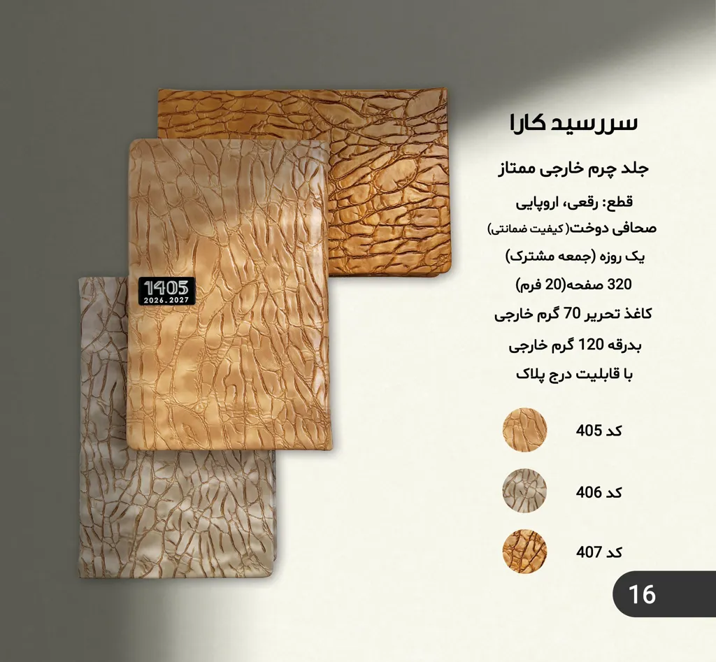 سررسید چرم 1405