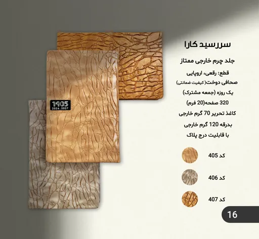 سررسید کارا 1405