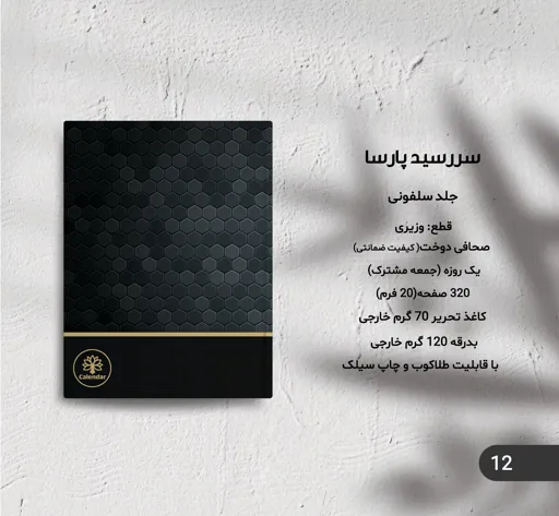 سررسید پارسا 1405