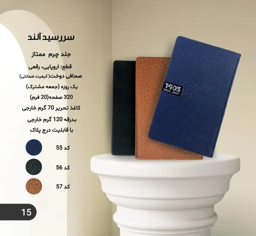 سررسید الند 1405