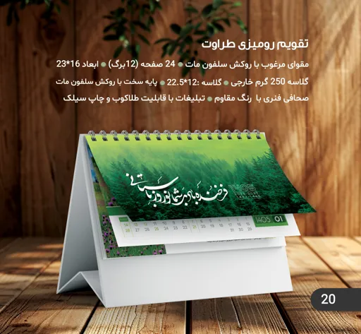 تقویم رومیزی 1901231