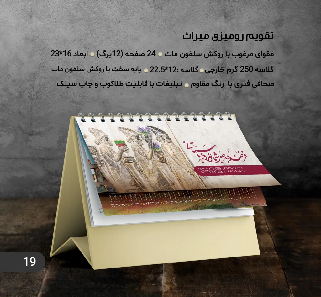 قبل از سفارش تقویم رومیزی ۱۴۰۵ این نکات طلایی را بدانید!