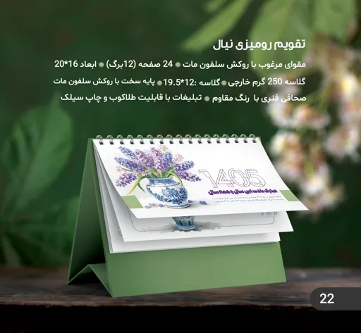 تقویم رومیزی 1901233